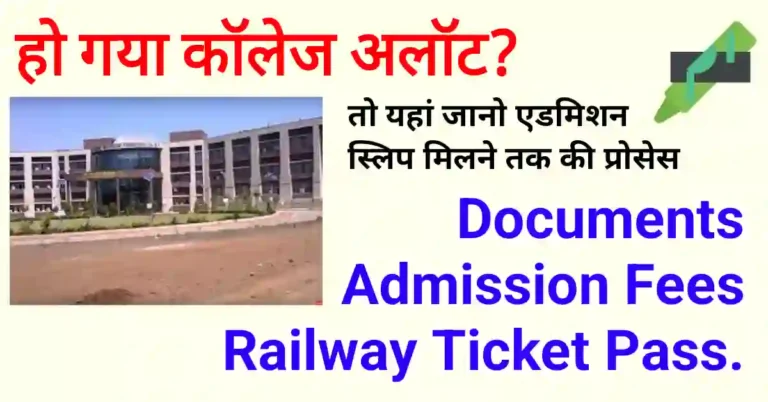 MP DTE Allotment Letter के बाद college में Admission कैसे लें