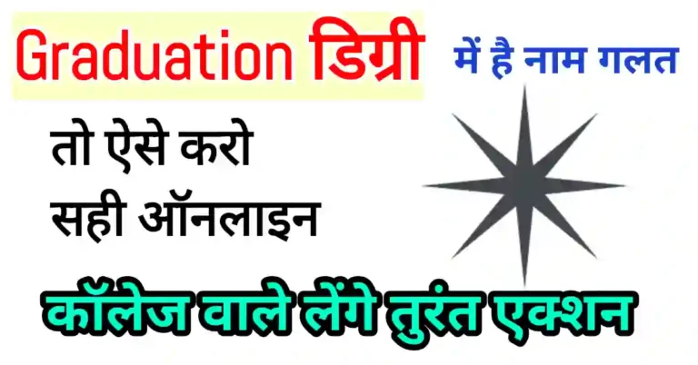 Name Correction in Graduation Marksheet