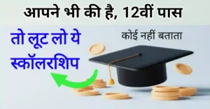 Mukhyamantri Medhavi Vidyarthi Yojana 2023