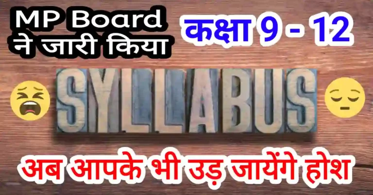 MP Board Latest Syllabus 2024