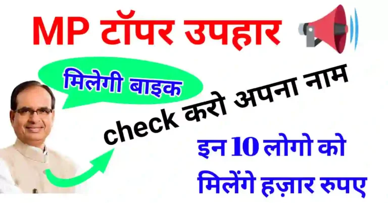 MP Students award & prices