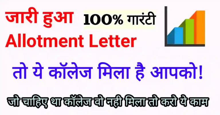 MP online Allotment Letter 2023