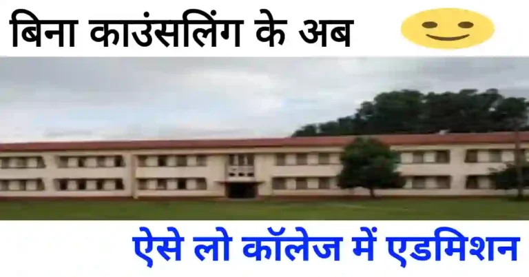 MP DTE counselling se college me Admission kaise le
