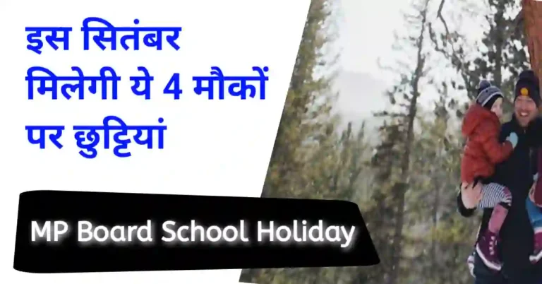 MP School Holiday Calendar 2023