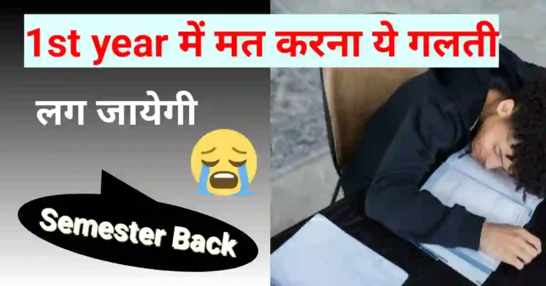 Semester Back kya hota hai