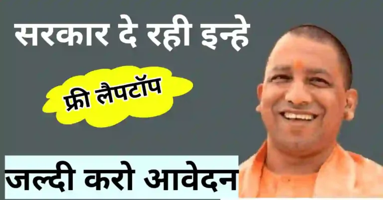 UP Board Topper laptop gift 2023