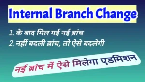 Internal Branch Chane ke bad College me Admission kaise le