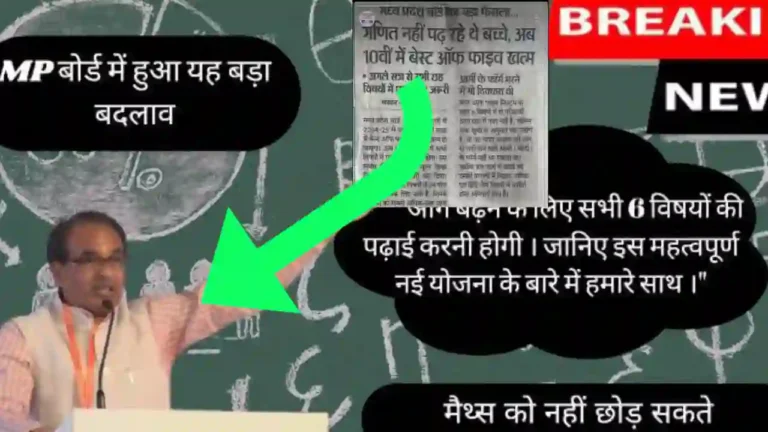 MP Board Best of Five Yojana Band