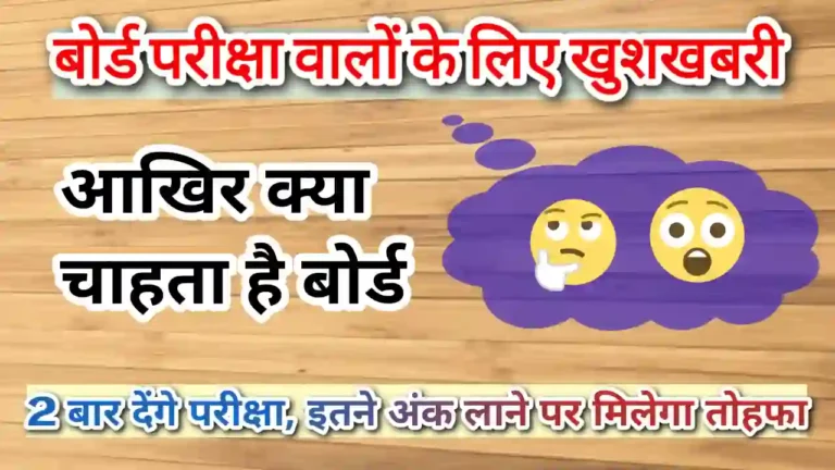 MP board Latest update