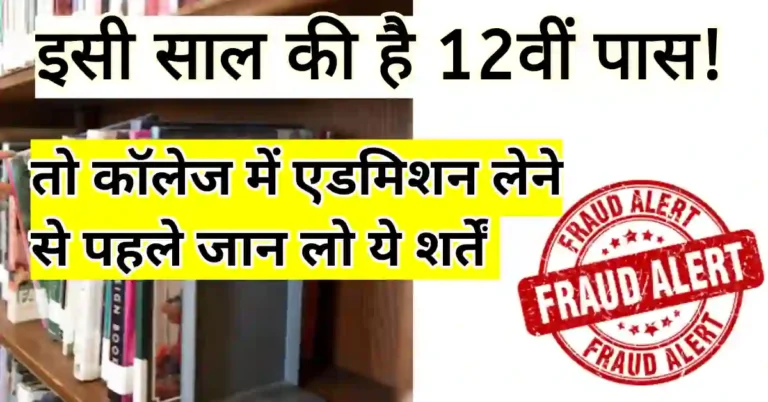 College Admission fraud alert