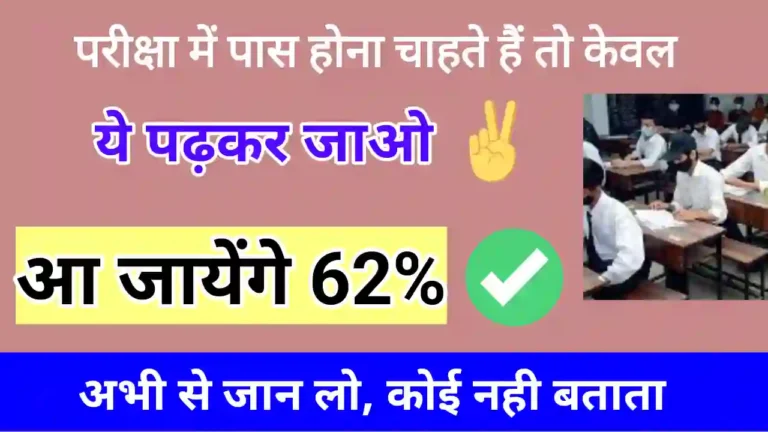 MP Board Exam 2024 कैसे पास करें