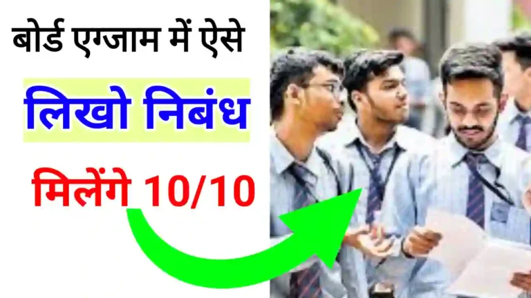 Wonder of science class 10th essay | विज्ञान के चमत्कार ऐसे लिखें निबंध मिलेंगे पूरे नंबर