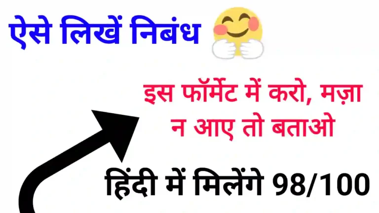 जीवन में खेलों का महत्व निबंध 250 शब्दों में | खेलों का महत्व निबंध पीडीएफ | Jeevan me khelo ka mataw kaise likhe