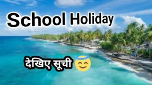 MP School Holiday List 2023 | Winter Vacation 2023 in MP