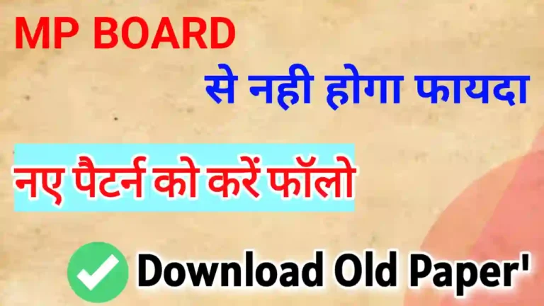 MP Board class 10th old paper 2014-2022