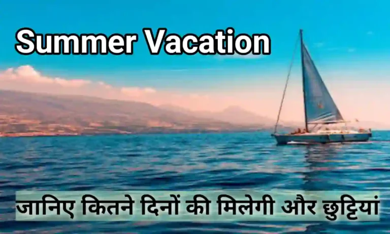 MP Winter Vacation 2023 Dates | winter holidays 2023 madhya pradesh