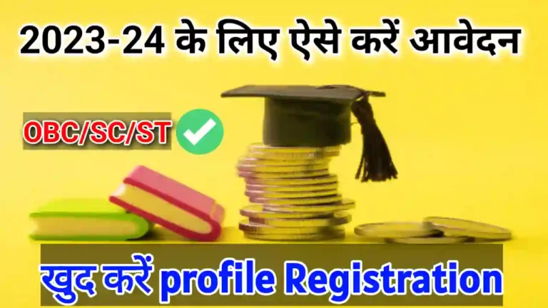 MPTAAS Scholarship 2023 24 apply online