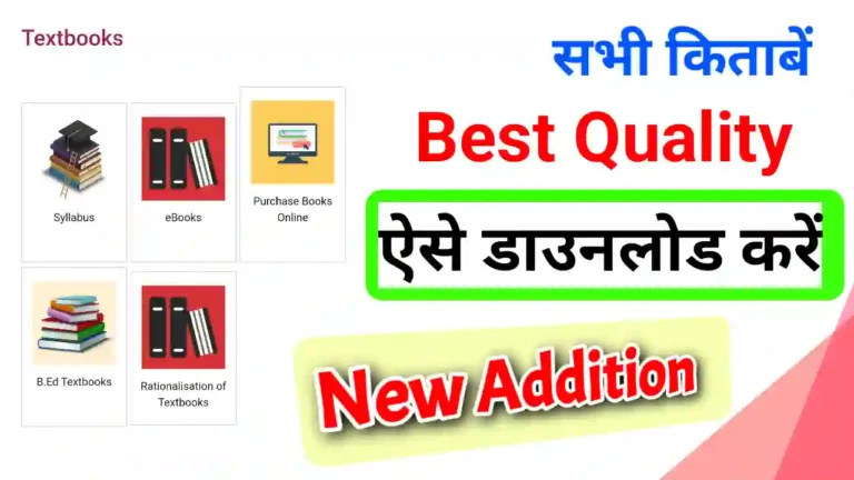 NCERT Book Order kaise kare | NCERT Book price list 2023-24