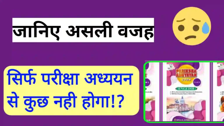 MP Board Pariksha Adhyayan 2024