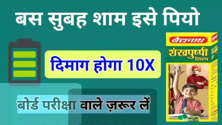 Shankh pushpi syrup in Hindi