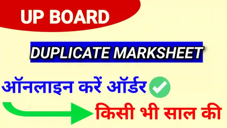 UP Board Duplicate Marksheet Order Online