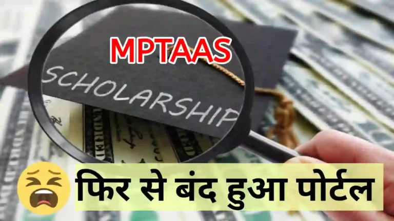MPTAAS Scholarship 2022-23 last date