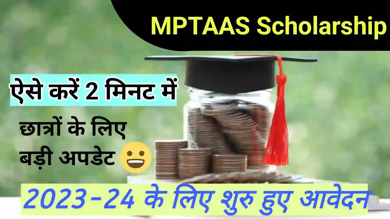 MPTAAS Scholarship Apply 2023-24