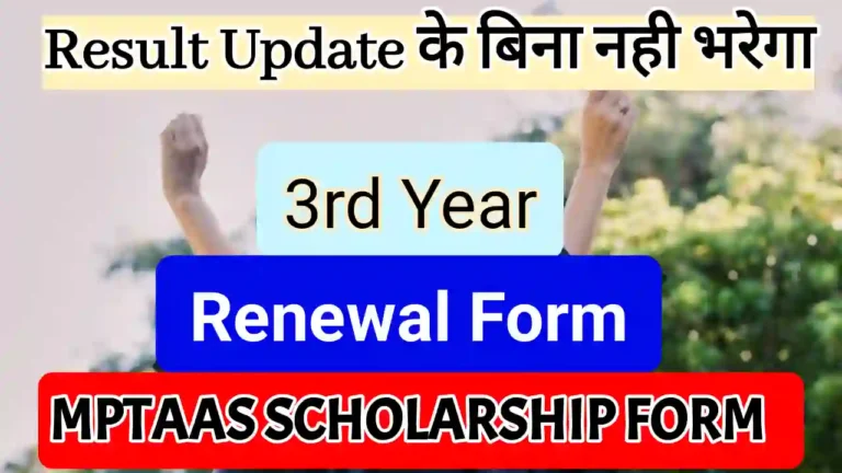MPTAAS Scholarship renewal form