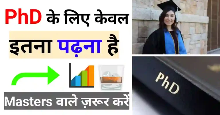 PhD kya hota hai