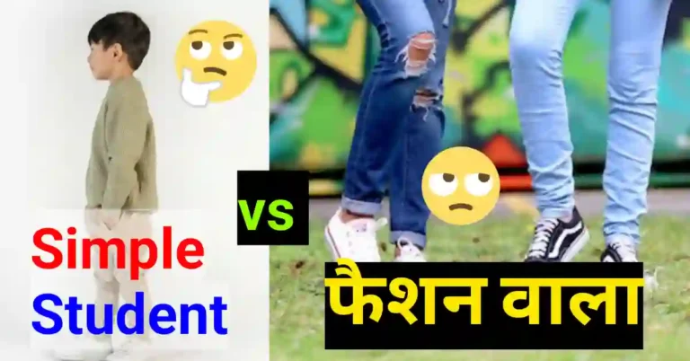 Simple student vs Fation wala
