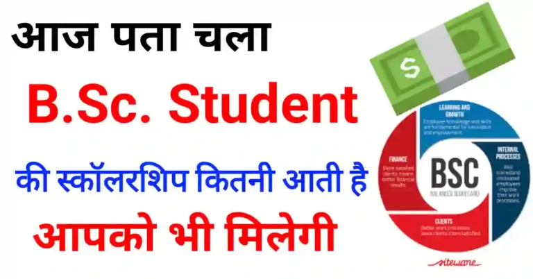 BSc Scholarship kitni aati hai OBC
