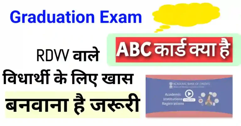 ABC ID क्या होता है