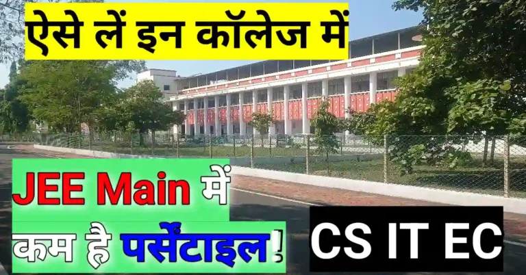 JEE 50 percentile college list