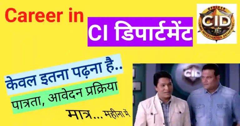 CID Officer kaise bane