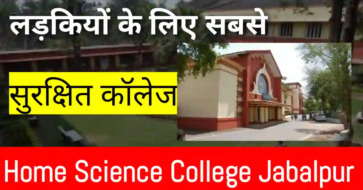 Home Science College Jabalpur kaisa hai