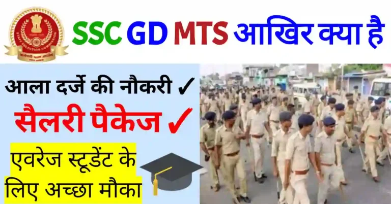 SSC kya hai iski puri jankari