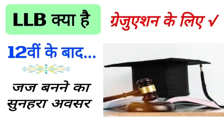 LLB kya hai