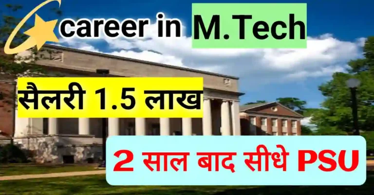 MTech kya hota hai