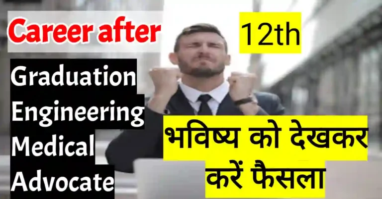 12th ke bad career option