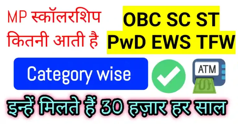 MP Diploma ITI Scholarship kitni aati hai