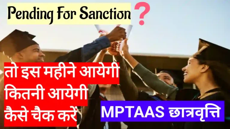 MPTAAS Scholarship status OBC