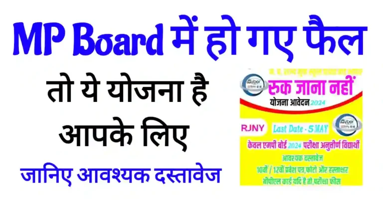 रुक जाना नहीं योजना क्या है?