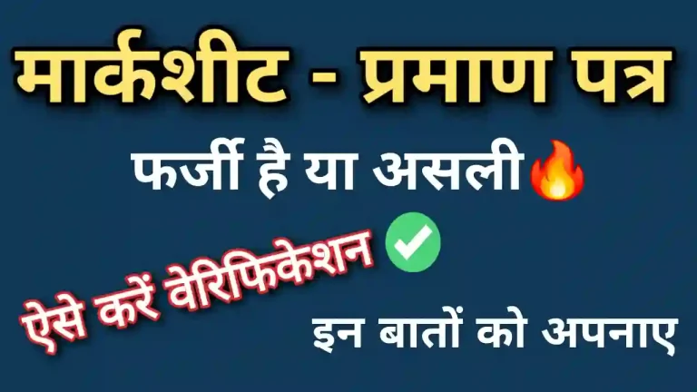 Online certificate verification kaise kare