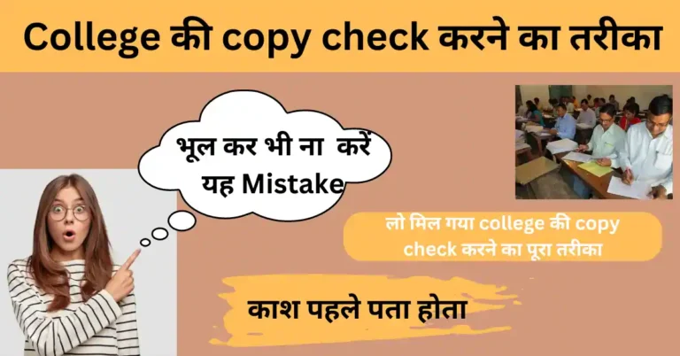 college ki copy kese check hoti hai