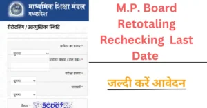 MP Board retotaling rechecking last date 2024