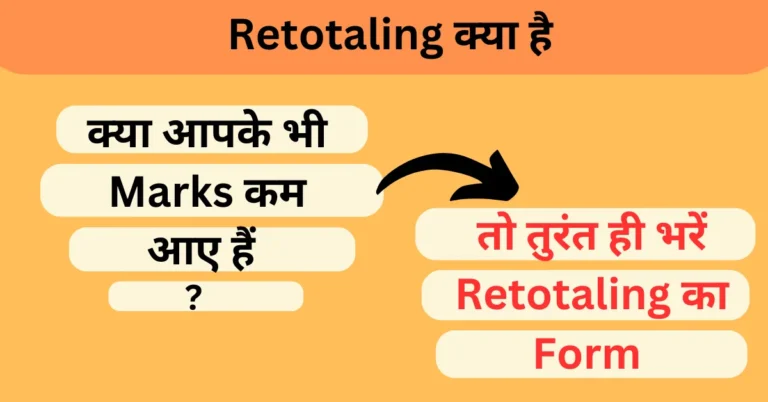 Retotaling kya hota hai