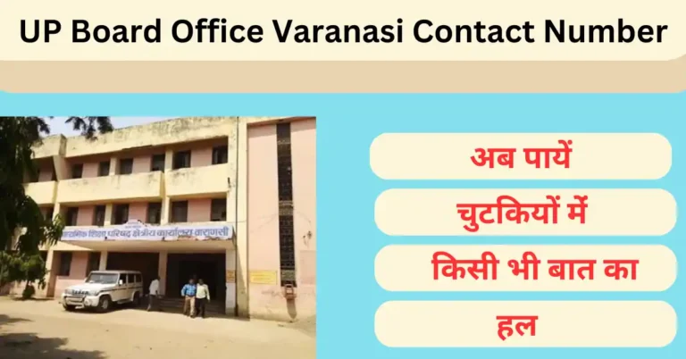 UP Board Office Varanasi Contact Number