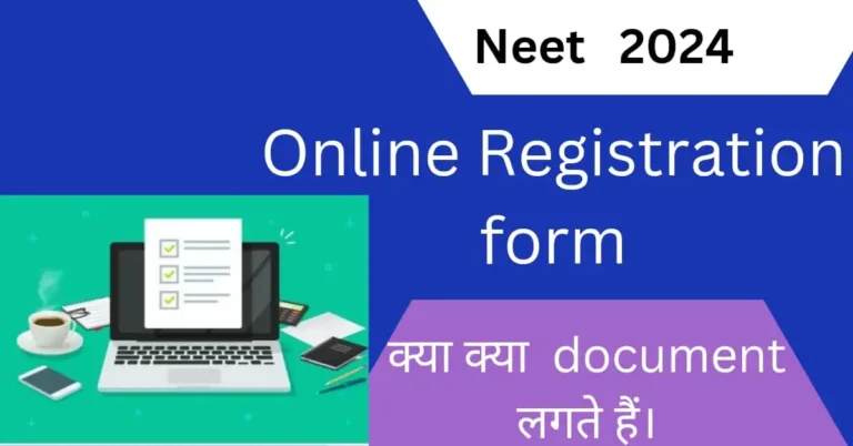 नीट 2024 आवेदन पत्र के लिए आवश्यक दस्तावेज
