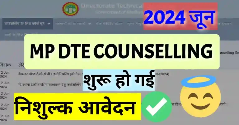 MP DTE Counselling Registration start