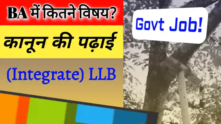 BA me koun koun se subjects hote hain